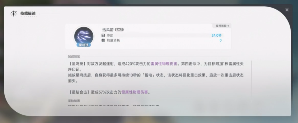 《蓝色星原:旅谣》米蒂介绍