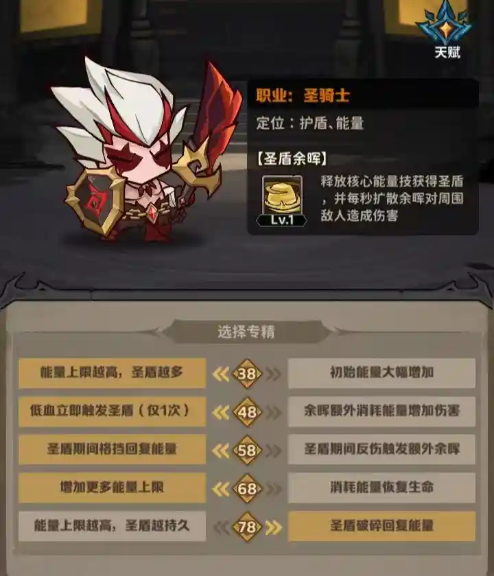 《探险家联盟》圣骑士割裂搭配推荐