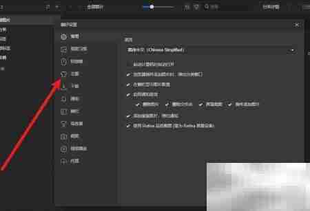 Eagle更换主题方法