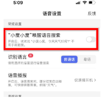 小度app语音搜索功能设置方法