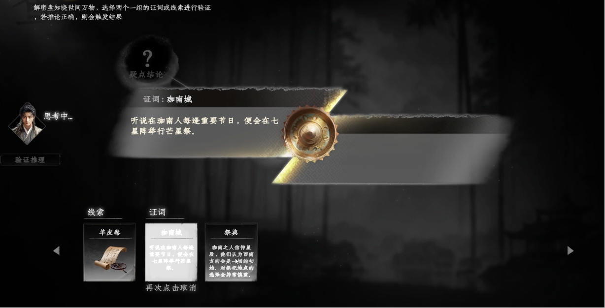 《下一站江湖2》迦南遗迹通关攻略