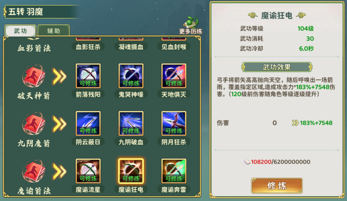 《热血江湖：归来》弓手职业介绍  ​