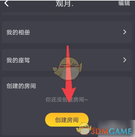 《恋爱物语》创建房间方法