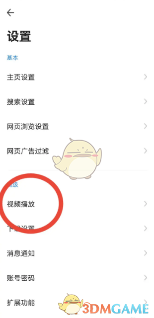 《360手机浏览器》默认横屏设置方法