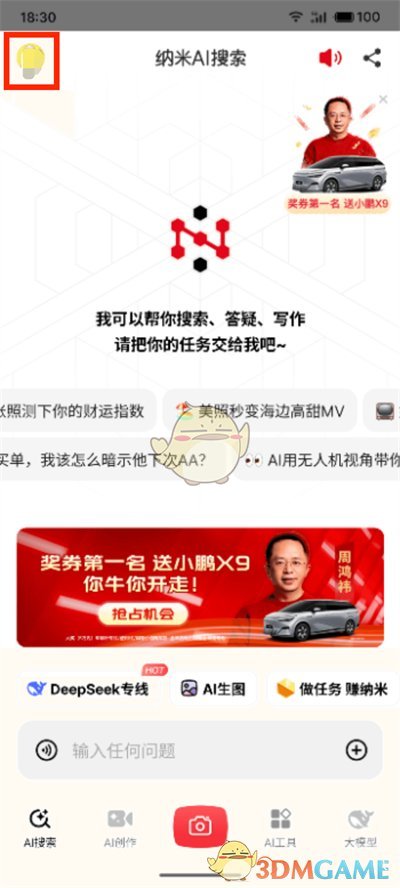 纳米AI搜索邀请码获取与使用教程