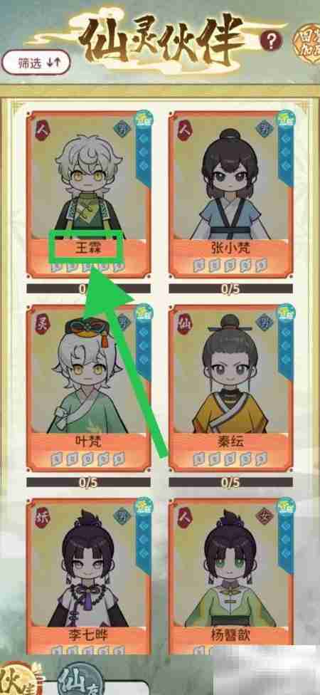 修仙外传:查看王霖词条攻略