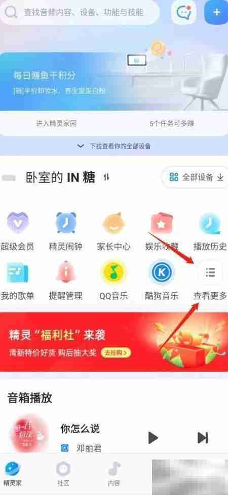 天猫精灵开启精灵小蜜方法