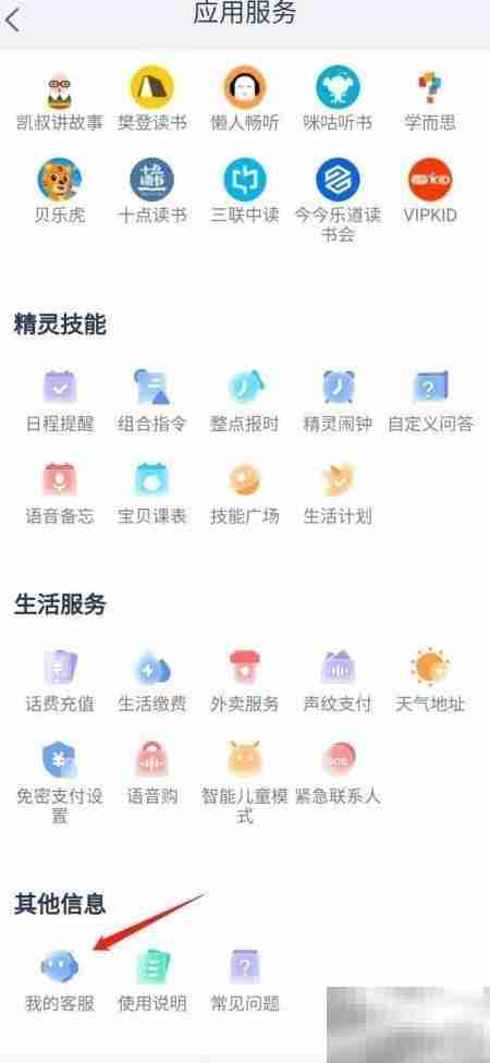 天猫精灵开启精灵小蜜方法