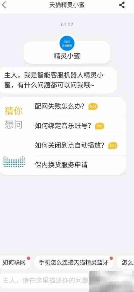 天猫精灵开启精灵小蜜方法