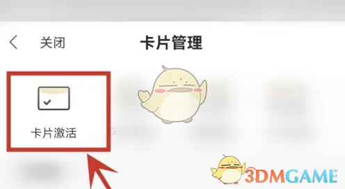 《全民生活》激活卡片方法