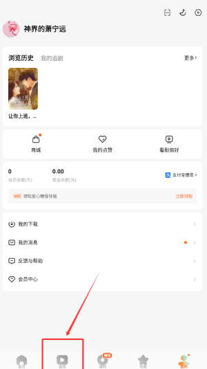 红果免费短剧使用教程