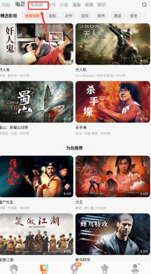 红果免费短剧使用教程