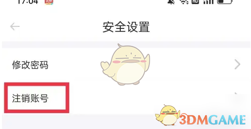 《爱维宝贝》账号注销方法