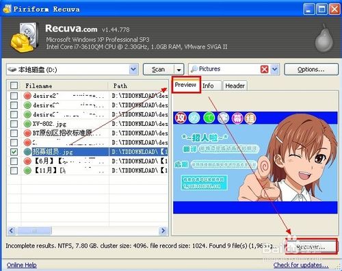 recuva怎么激活_recuva软件正版激活与授权方法