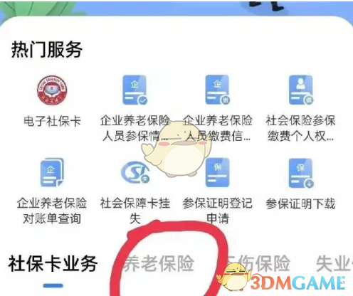 《三晋通》帮他人认证方法