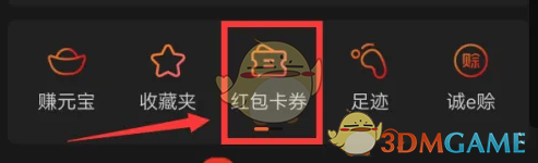 《阿里巴巴》红包查看方法