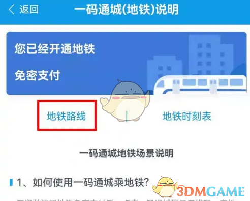 《爱南宁》查询地铁路线方法