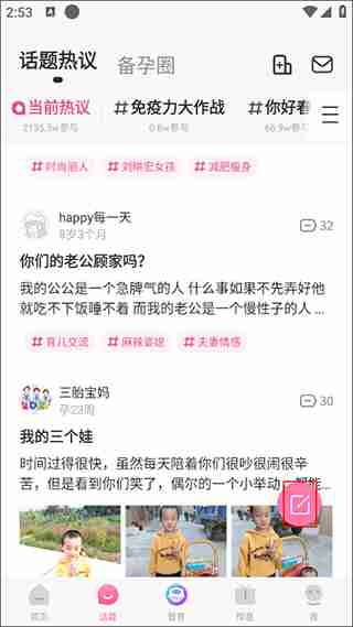 妈妈社区app发帖教程