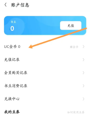 《uc浏览器》UC金币查看方法