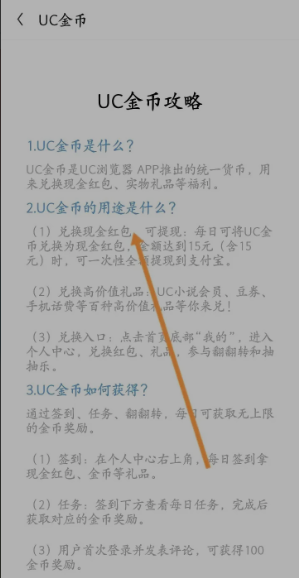 《uc浏览器》UC金币查看方法