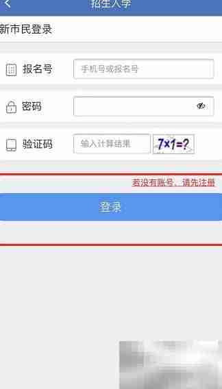 单独招生报名指南