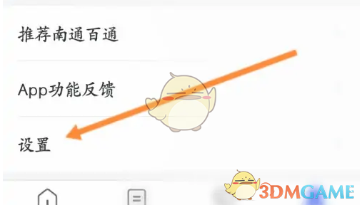 《南通百通》换绑手机号方法