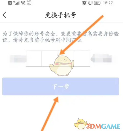 《南通百通》换绑手机号方法
