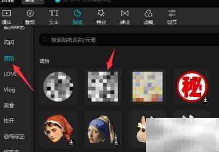剪映专业版视频局部打码教程