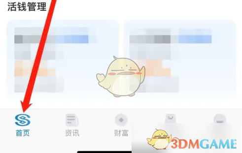 民生银行收支明细怎么查