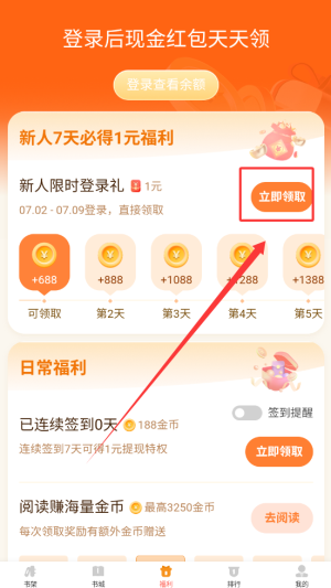 《月鼠小说》领取金币方法