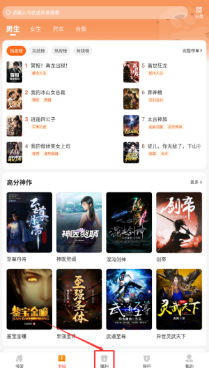 月鼠小说金币获取攻略分享