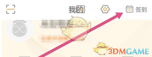 《学科网》签到方法介绍