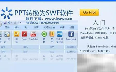 PPT转SWF的实用技巧分享