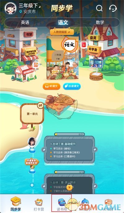 纳米盒课本点读下载教程详解