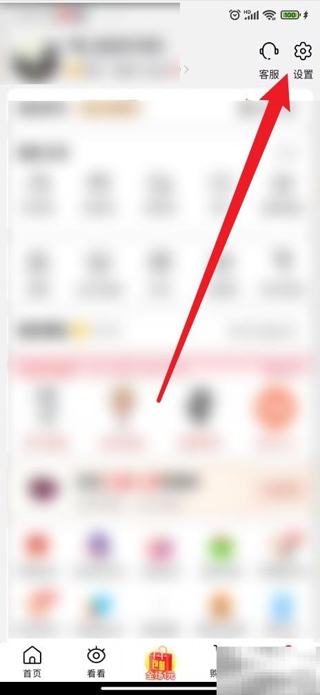淘特圈子关闭方法及步骤详解