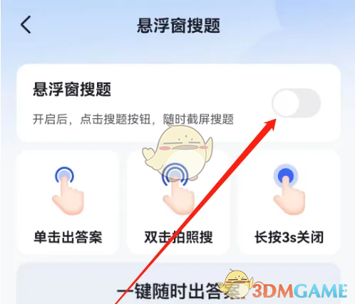 《大学搜题酱》关闭悬浮窗教程