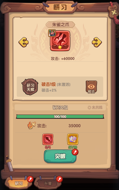 《守护之境》本源武技系统详情