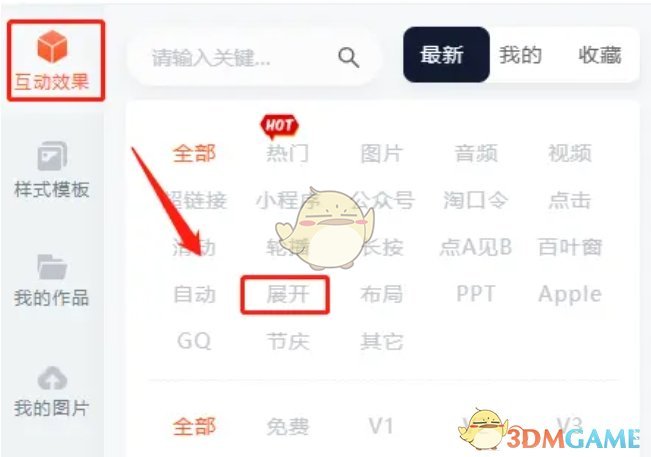 秀米编辑器展开设置操作教程
