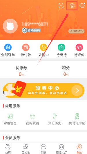 《中青旅遨游旅行》清除缓存方法