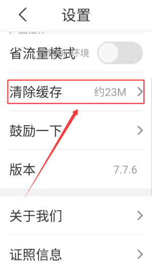 《中青旅遨游旅行》清除缓存方法
