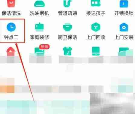58到家找钟点工攻略