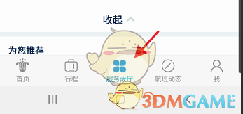 《南方航空》购买儿童票方法