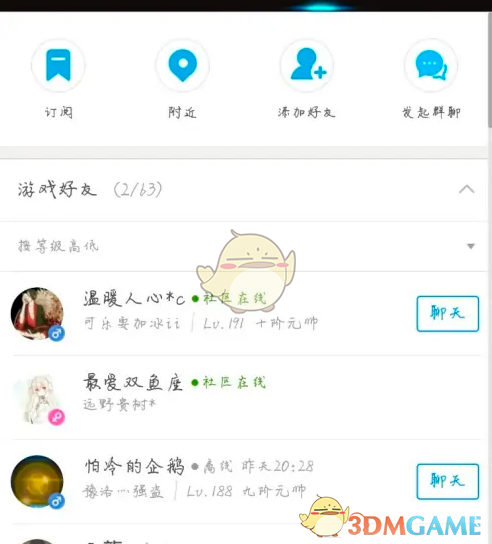 《逆战助手》解散群聊方法