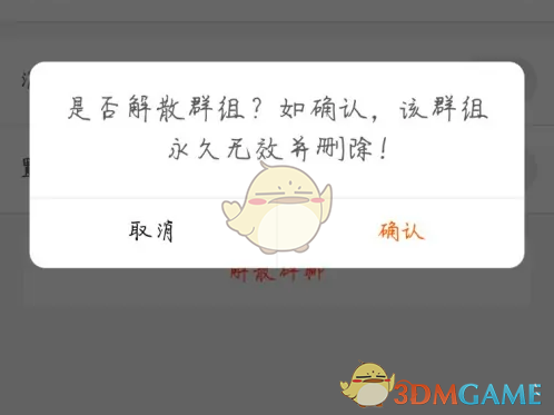 《逆战助手》解散群聊方法