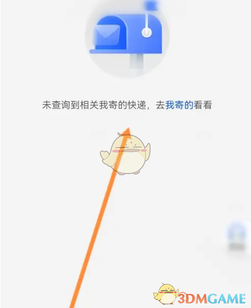 《德邦快递》查询快递方法