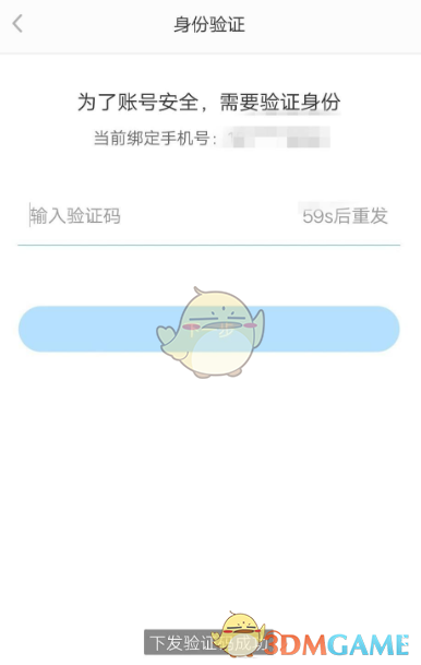 《讯飞听见》账号注销方法