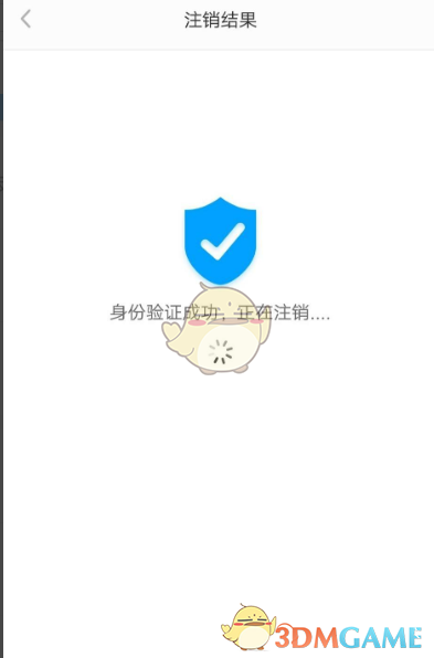 《讯飞听见》账号注销方法