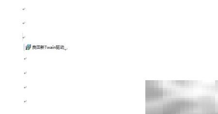 Twain驱动使用教程及操作详解