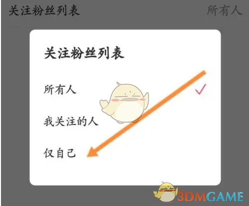 《look直播》隐藏关注和粉丝列表方法