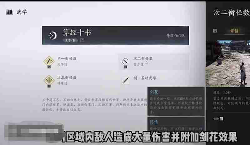 《燕云十六声》算经十书获取攻略
